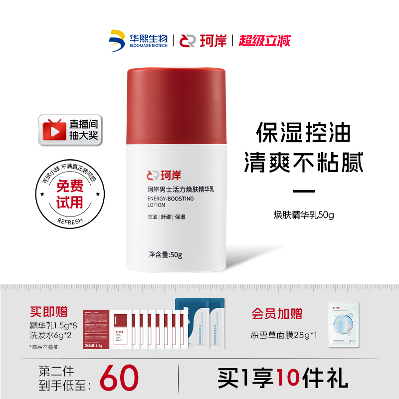 【披荆斩棘】珂岸面霜三合一精华乳焕肤控油保湿乳液男士乳液护肤