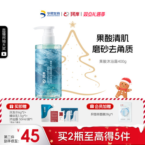 珂岸海洋赋活果酸清肌磨砂沐浴露