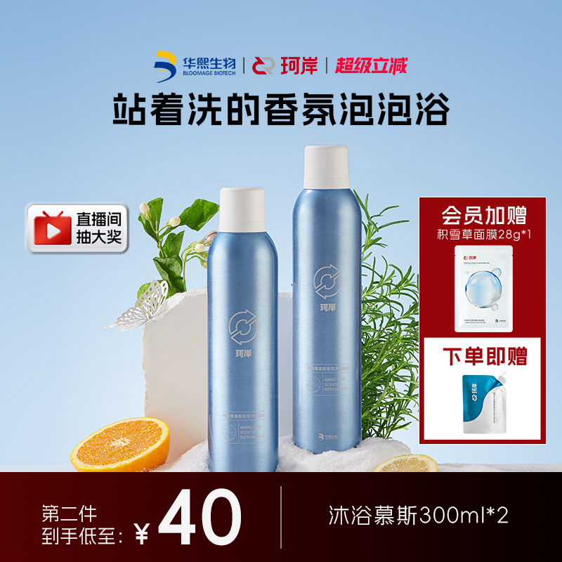 华熙生物珂岸香氛沐浴慕斯