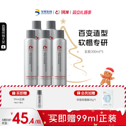 华熙生物珂岸持久蓬松定型喷雾