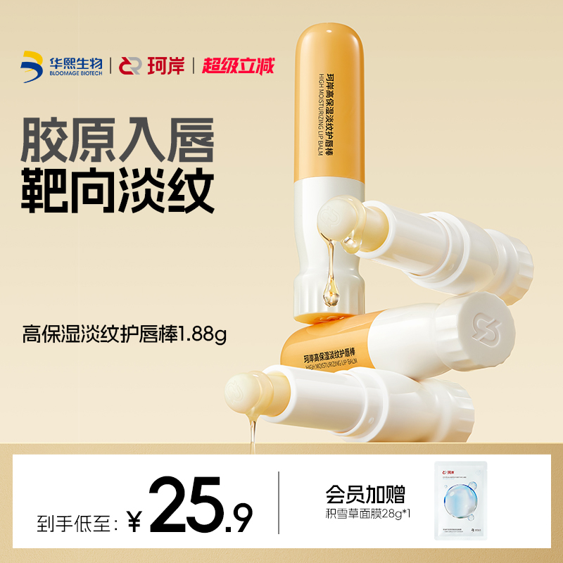 玻尿酸补水润唇 防干燥不油腻