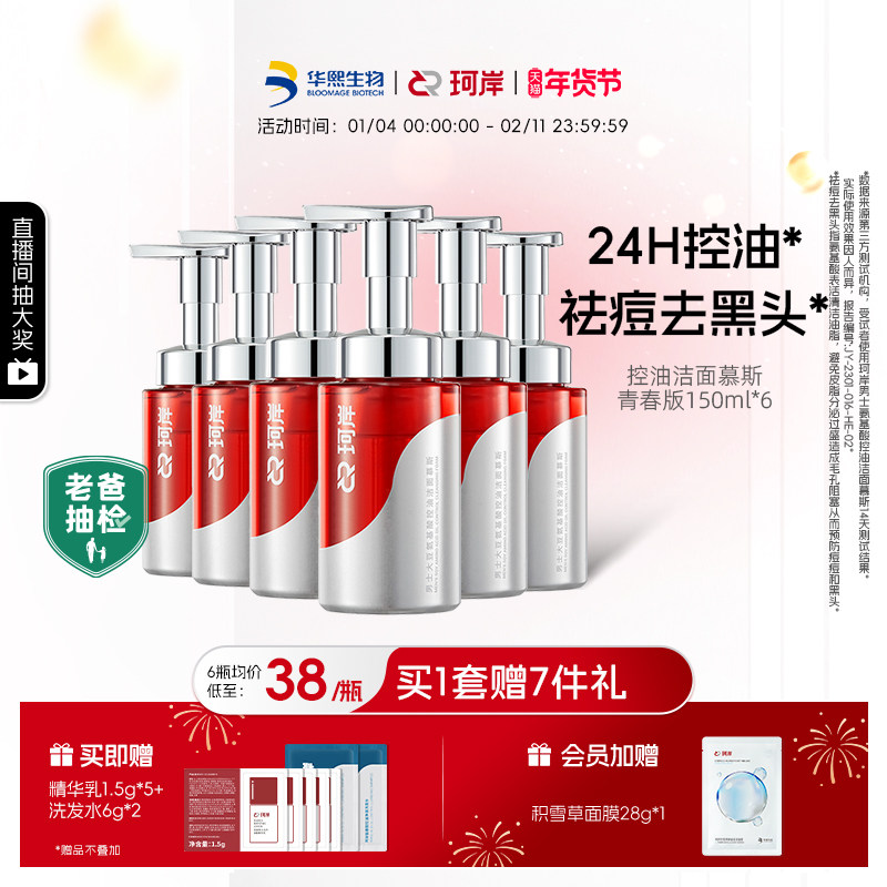 华熙生物珂岸氨基酸洁面慕斯控油洗面奶去黑头祛痘洗卸一体