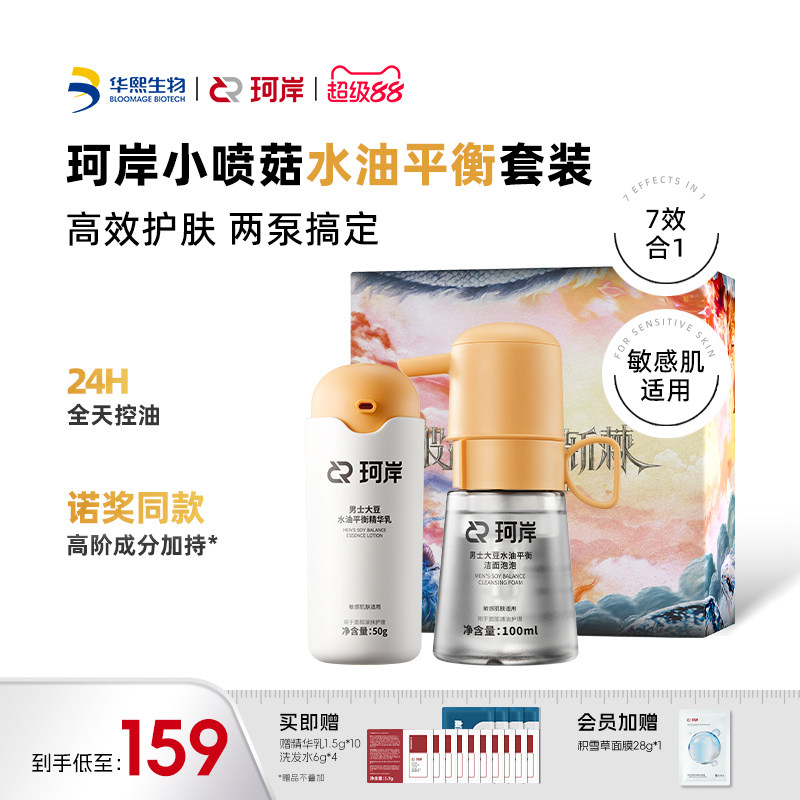 【披哥同款】华熙生物珂岸小喷菇干洗洁面泡泡慕斯去黑头洗面奶男