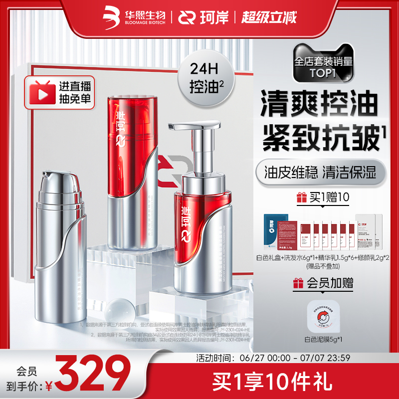 珂岸控油保濕水乳潔面套裝