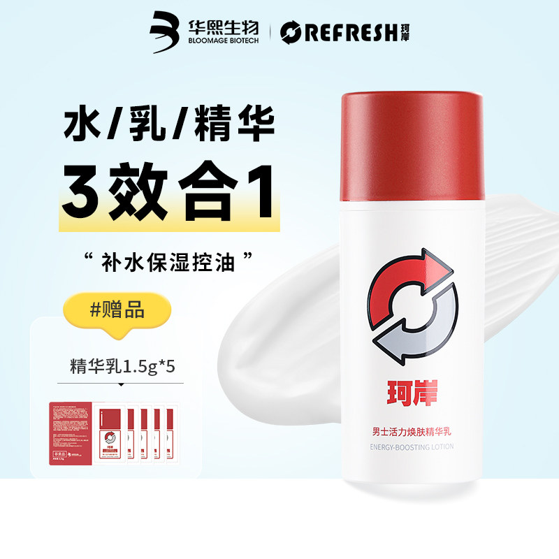 华熙生物珂岸男士面霜保湿霜补水滋润乳液男士擦脸油护肤品100g