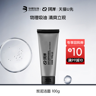【天猫U先】华熙生物珂岸炭泥洁面100g