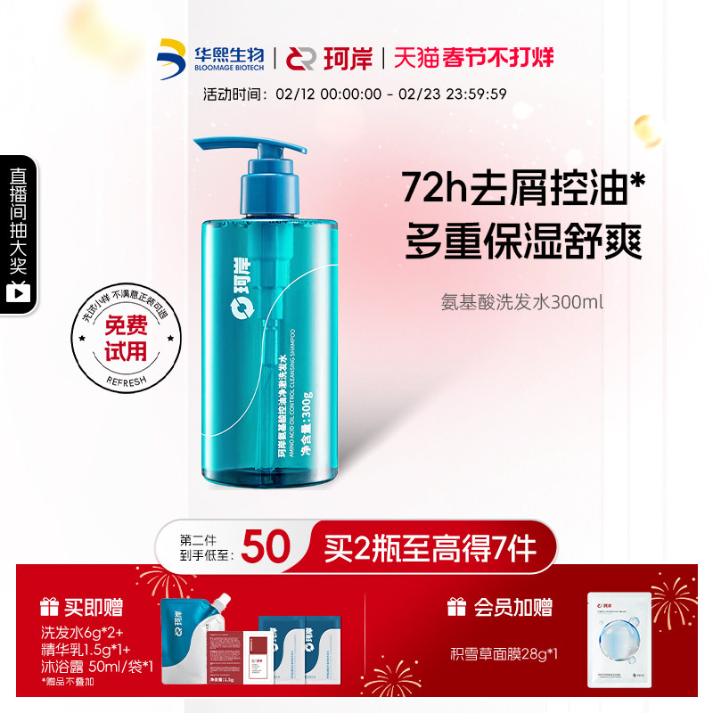 华熙生物珂岸氨基酸洗发水控油去屑男士洗发水温和洗发露清爽蓬松