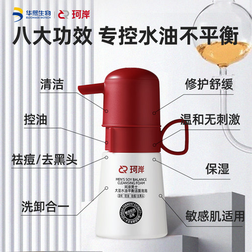 华熙生物珂岸水油平衡干洗洁面