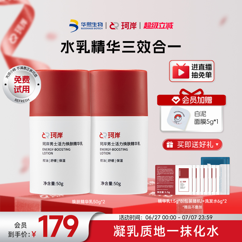 華熙生物珂岸煥膚精華乳