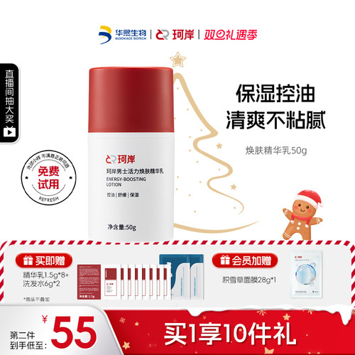 华熙生物珂岸焕肤精华乳