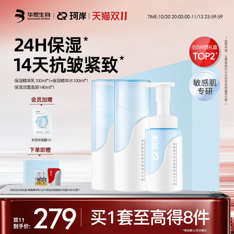 【双11现货】珂岸男士保湿修护洁面慕斯精华水乳抗皱紧致护肤礼盒