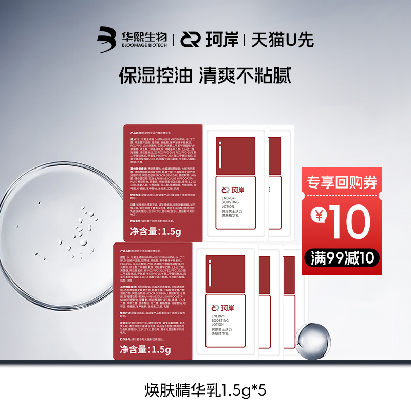 华熙维稳1.5g保湿精华乳