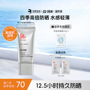 珂岸轻感物理防晒霜SPF50+户外清爽控油轻薄水润隔离军训防晒乳霜