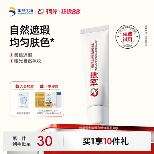 华熙生物修颜乳遮瑕素颜霜BB霜