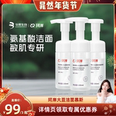 华熙生物珂岸大豆氨基酸洁面慕斯洗面奶保湿 晁然 温和敏肌3瓶