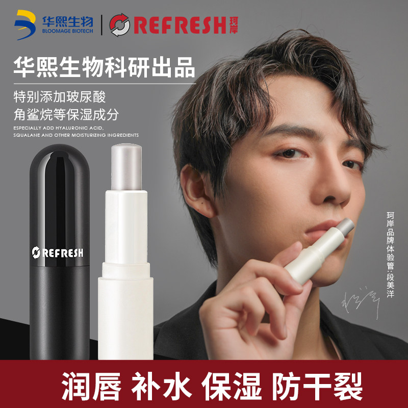 华熙生物珂岸男士胶囊润唇膏滋润补水保湿防干裂男生玻尿酸润唇棒