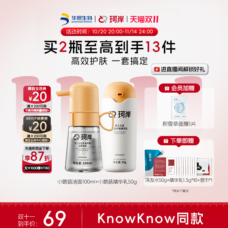 珂岸去黑头干洗洁面泡泡洗面奶