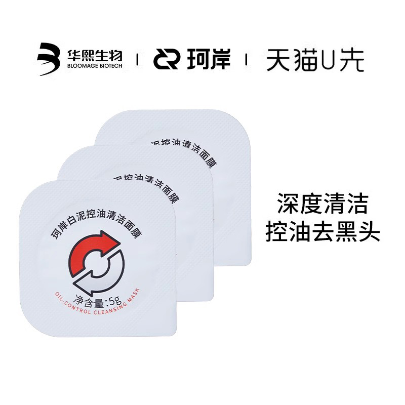 华熙生物珂岸白泥控油清洁面膜