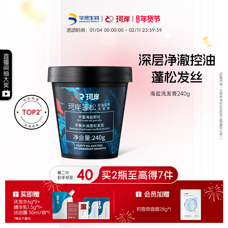 珂岸海盐洗发膏男士洗发水控油蓬松洗头膏磨砂膏清爽洗发华熙生物