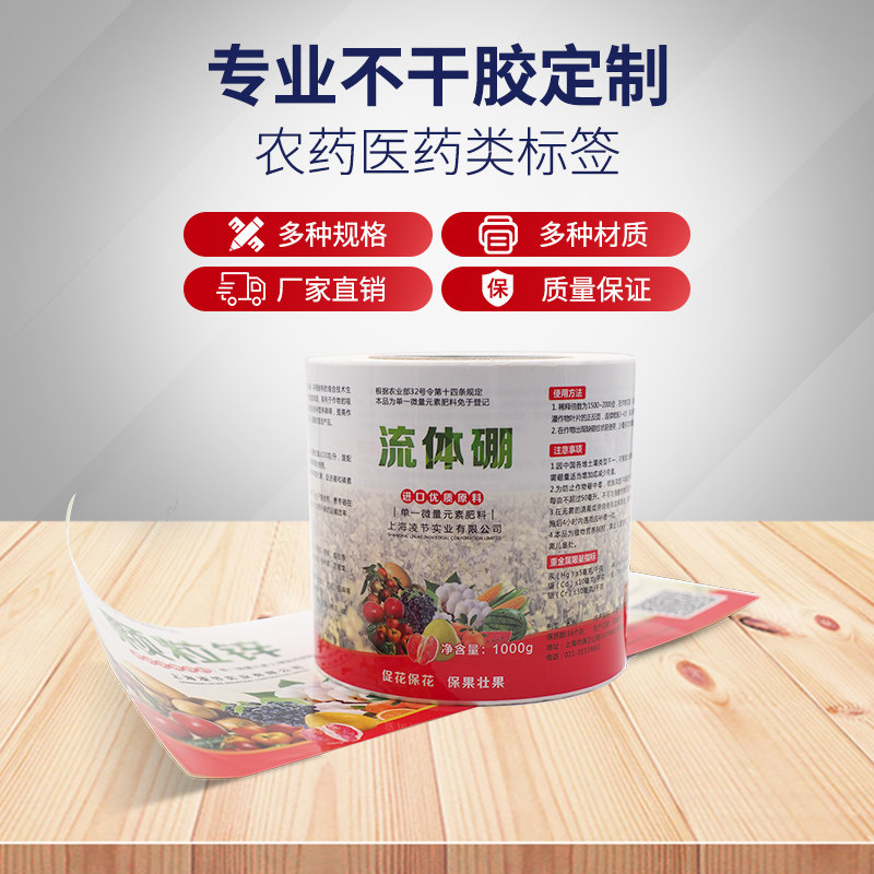自动贴卷筒农药不干胶定制 可变数据 产品防伪查询溯源码直销包邮
