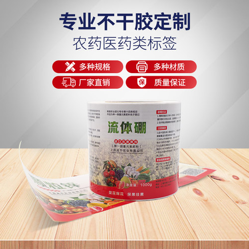 自动贴卷筒农药不干胶定制 可变数据 产品防伪查询溯源码直销包邮