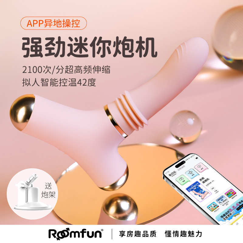 roomfun房趣炮机女用震动棒性用品女性自慰高潮神器情趣成人玩具