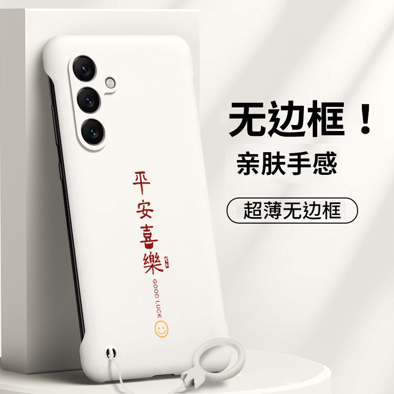 适用三星S25系列无边框手机壳