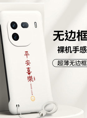 vivoiQOO系列手机无边框保护壳