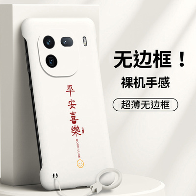 vivoiQOO系列手机无边框保护壳