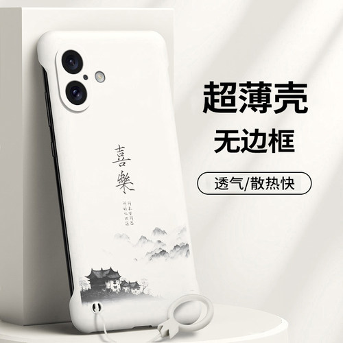 iPhone系列新中式无边框手机壳