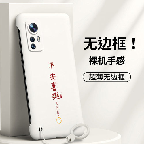 适用小米12系列无边框手机壳