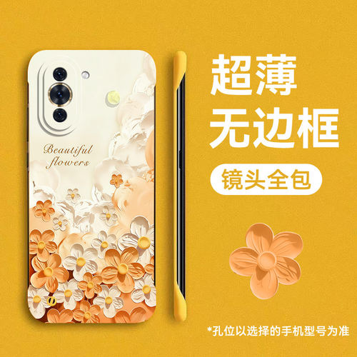 适用华为nova10系列无边框手机壳