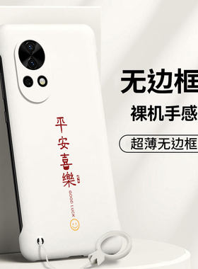适用华为nova创意无边框手机壳
