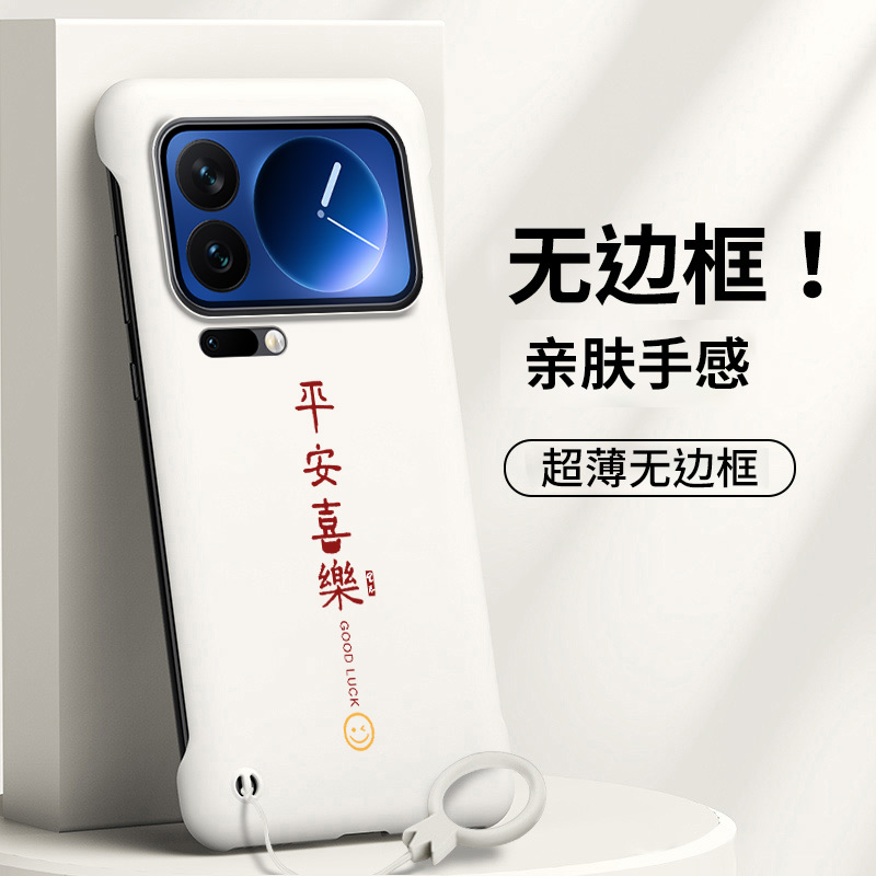 适用小米17系列无边框手机壳创意