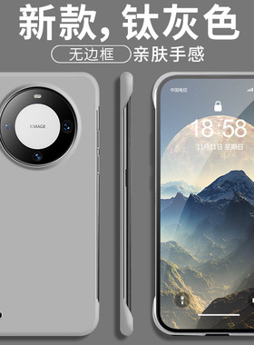 华为Mate60手机壳mate60pro+新款无边框mate60rs保护套M6O全包防摔RS保时捷磨砂硬壳mt6o超薄外壳男por女简约