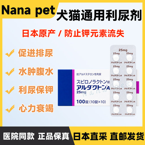日本螺内酯利尿剂保钾利尿25mg