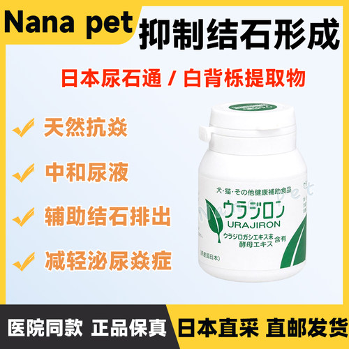 尿石通宠物膀胱结石溶石利尿排石