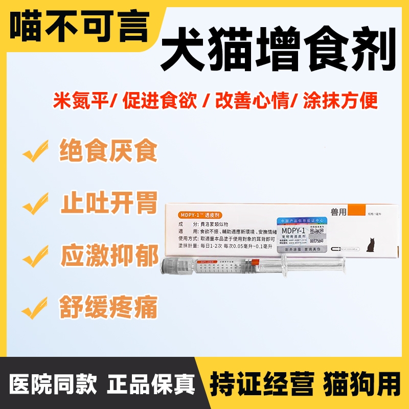 犬猫绝食厌食缓解应激抑郁开胃