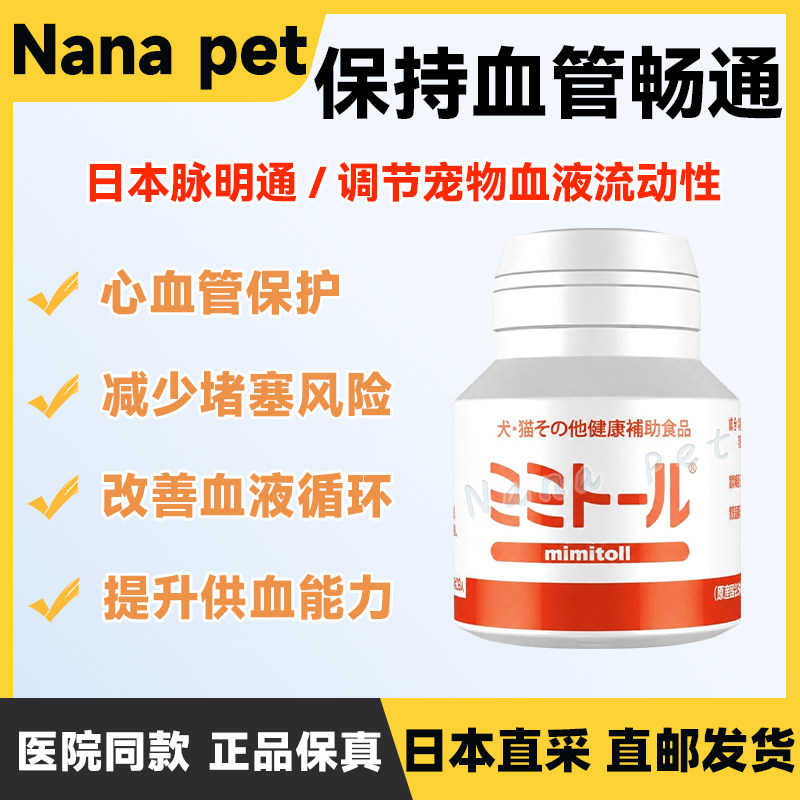 日本原产 脉明通红蚯蚓宠物溶血狗特色药品