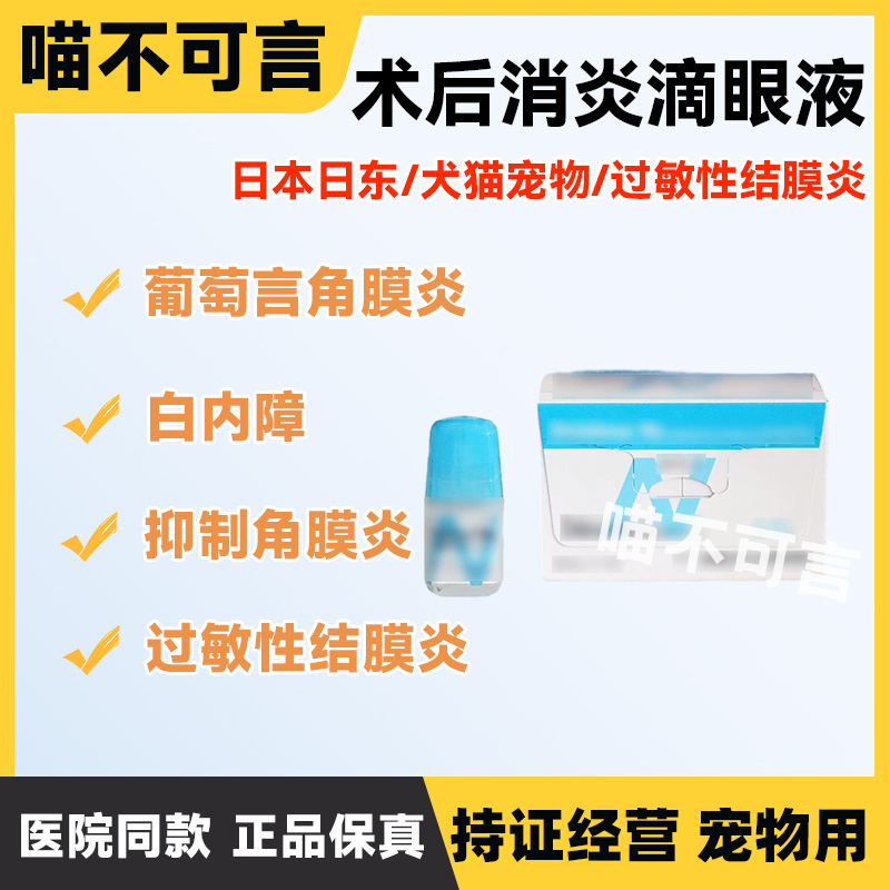 点眼液葡萄膜炎虹膜炎白内障