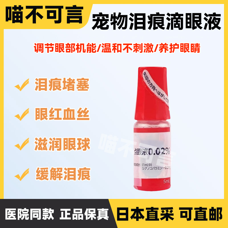 日本进口狗狗专用去眼屎神器