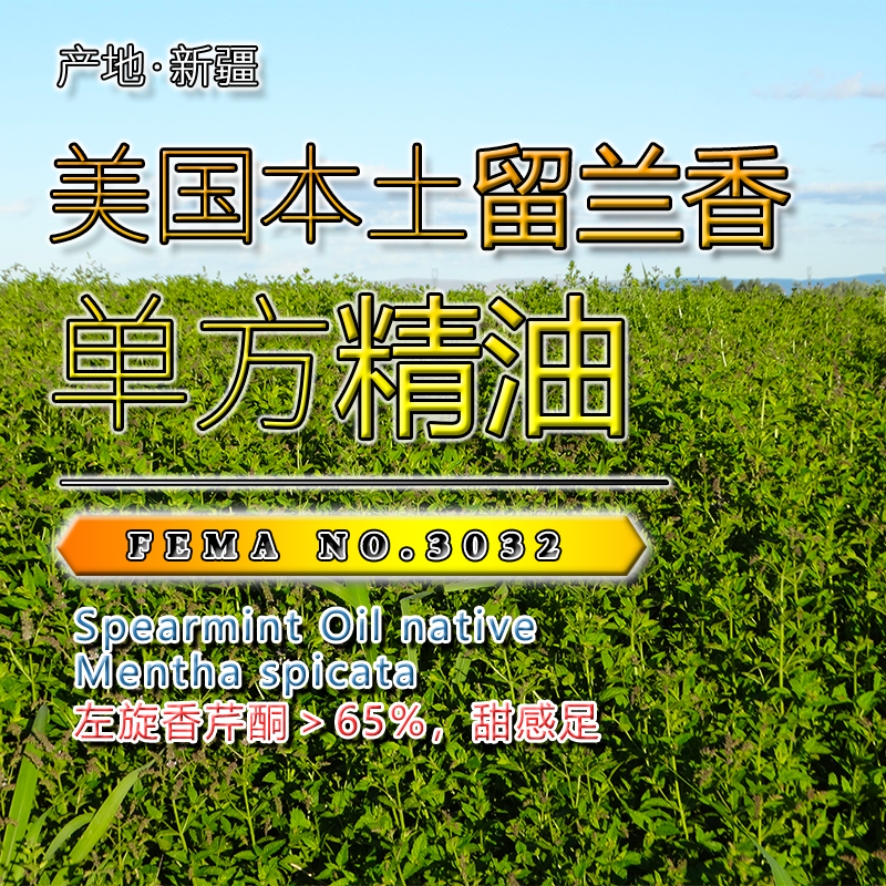 美国本土留兰香精油15mL