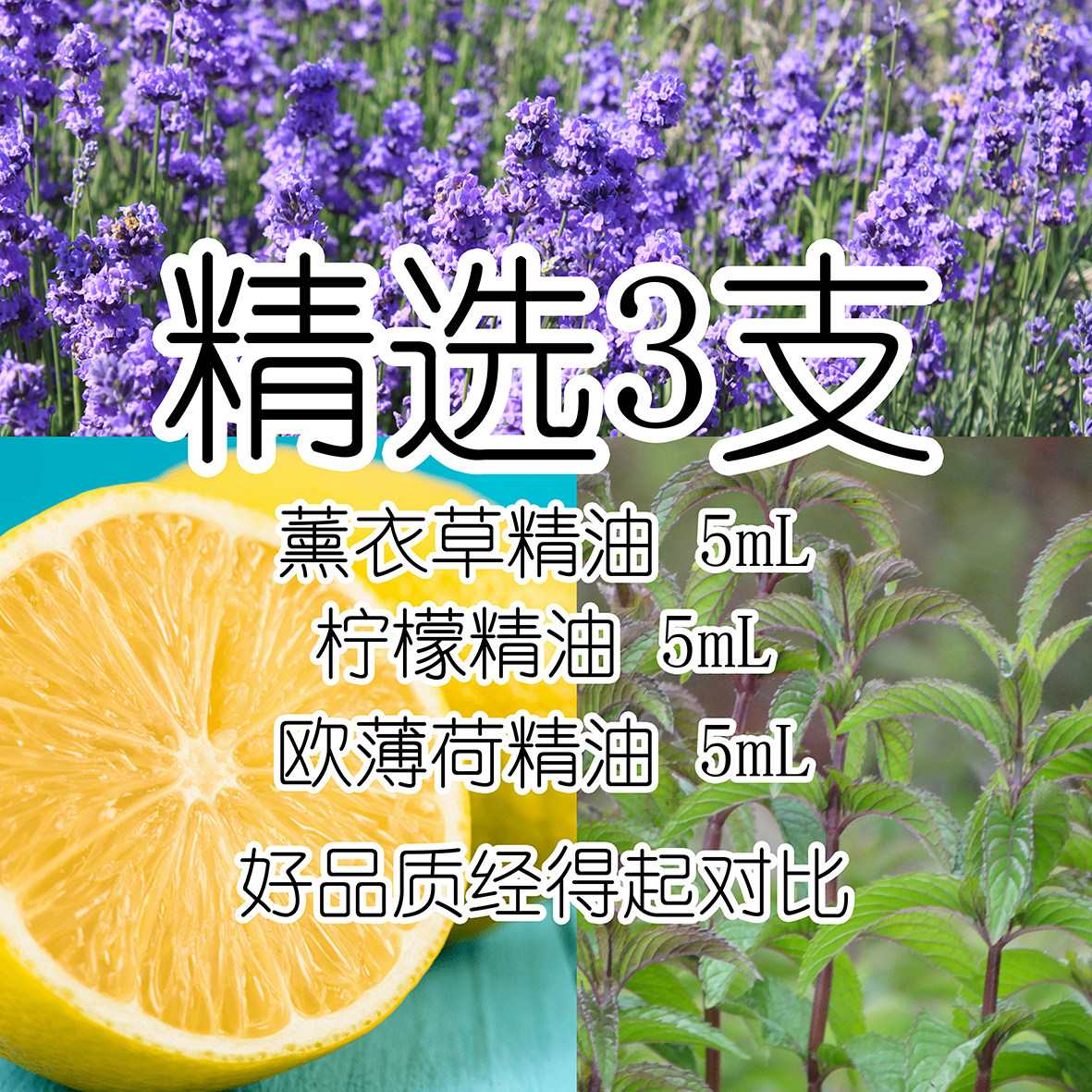 入门精选3/5/7支居家常用款精油5mL无勾兑原材料，1瓶为定制链接