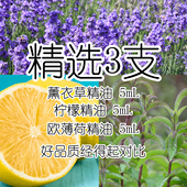 入门精选3 1瓶为定制链接 精油5mL无勾兑原材料 7支居家常用款