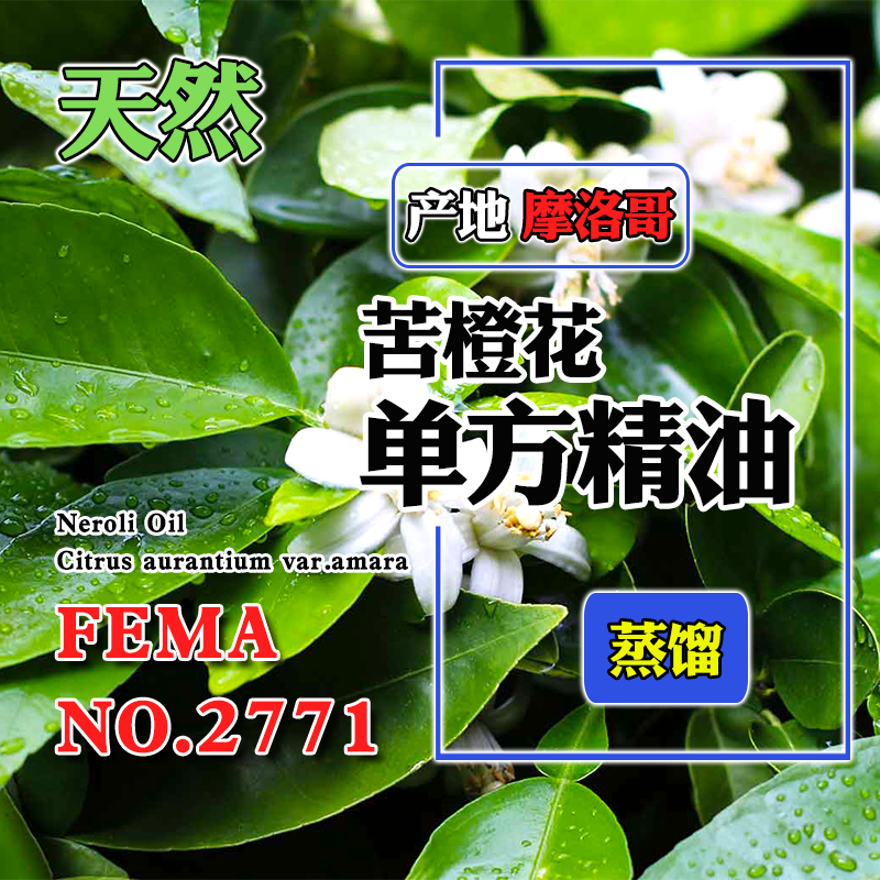 摩洛哥苦橙花精油5mL