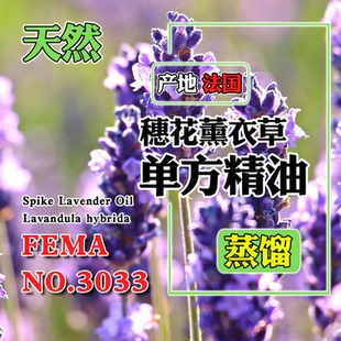 法国穗花薰衣草精油5mL/15mL