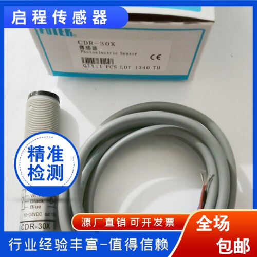 光电开关CDR-30XCDR-60X传感器
