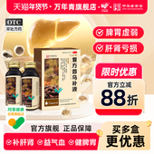 万年青复方首乌补液补肝肾健脾胃气血不足脾胃虚弱男女同补