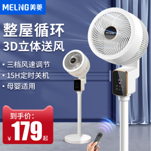 美菱语音空气循环扇电风扇台立式落地扇家用轻音遥控摇头宿舍电扇