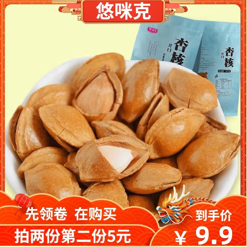 手剥开口小杏核200g坚果干果大白杏仁休闲零食小吃干货赛过巴旦木|ruв категории закуски/орехи/специальность, ореховый/орехи/жареные семечки, миндаль/巴旦木 - от Buy2taobao.com для оказания профессиональной услуги покупки агента Taobao